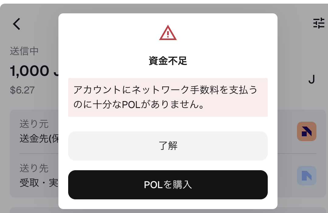 MetaMaskのエラー。資金不足: アカウントにネットワーク手数料を支払うのに十分なPOLがありません